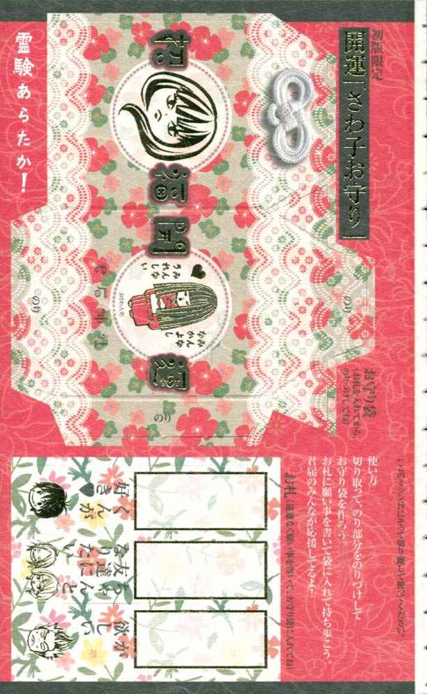 Kimi ni Todoke chapter 11